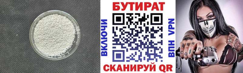 Бутират BDO Каменногорск